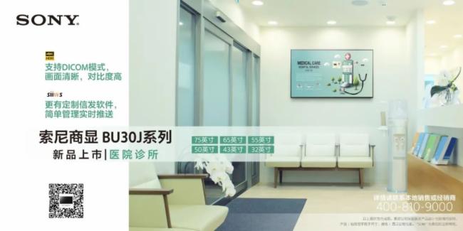 应用赏析 | 发现您身边的索尼BU30J系列商用显示器