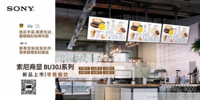 应用赏析 | 发现您身边的索尼BU30J系列商用显示器