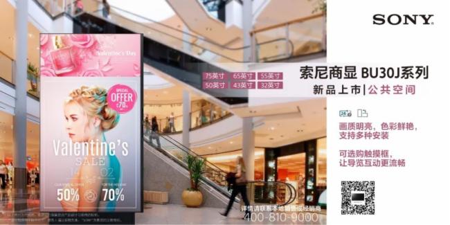 应用赏析 | 发现您身边的索尼BU30J系列商用显示器