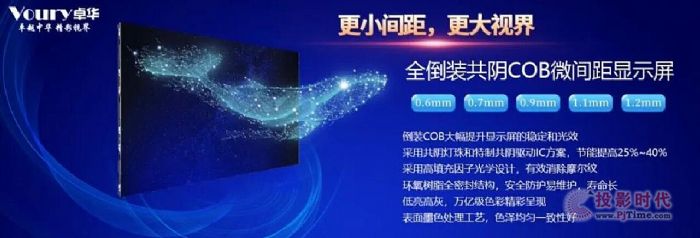 Voury卓华COB封装LED显示屏在会议室领域的应用价值