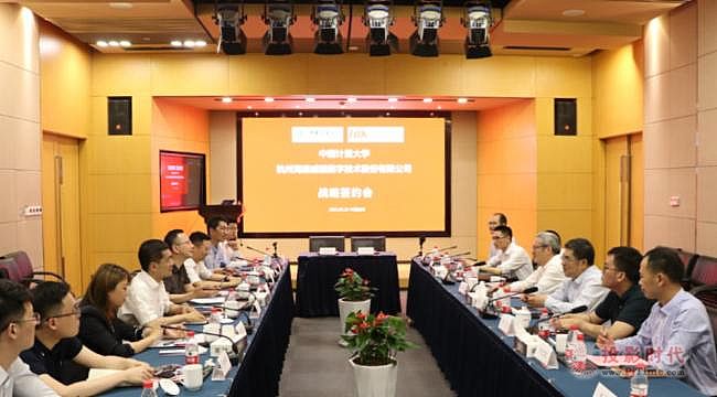 中国计量大学与海康威视达成战略合作，共同推进产学研协同创新