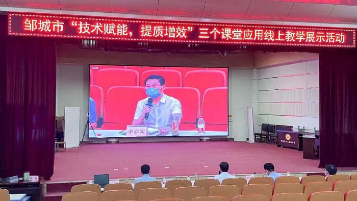 技术赋能，提质增效 | 邹城市“三个课堂”应用教学展示研讨活动顺利举行