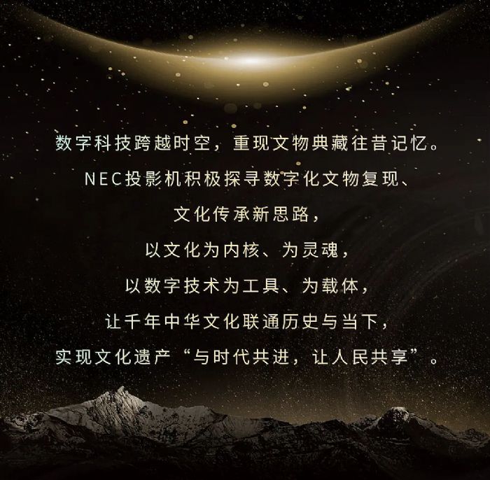 文化和自然遗产日 | 跟随NEC投影机开启文化传承奇妙之旅