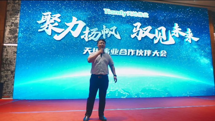 天地伟业合作伙伴大会-贵州站圆满收官！