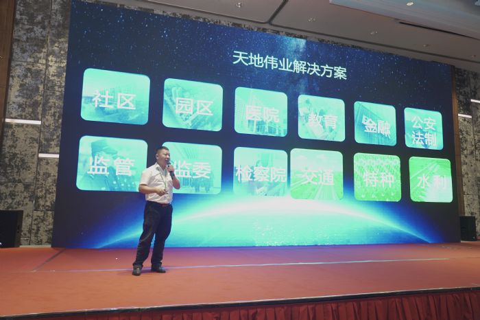 天地伟业合作伙伴大会-贵州站圆满收官！