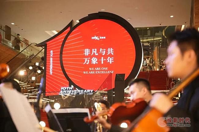 美亚迪异形屏-助力于“非凡万象”燃起十年之情