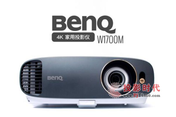 明基W1700M家用投影机