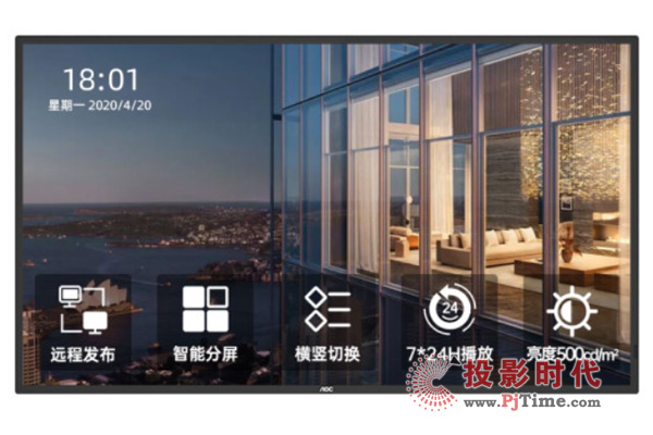 AOC 43X3广告机