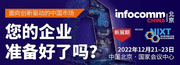 InfoComm ChinaչٷѶš