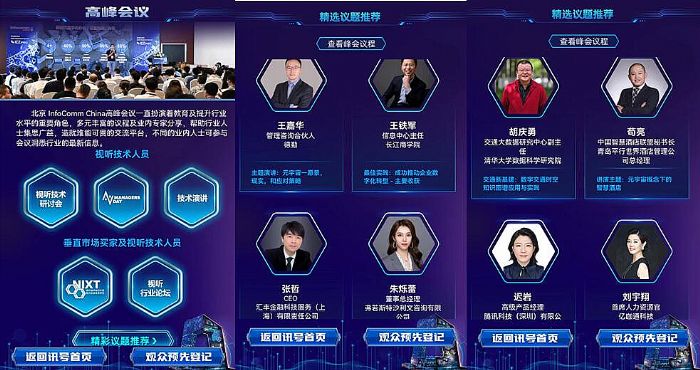 InfoComm ChinaչٷѶš