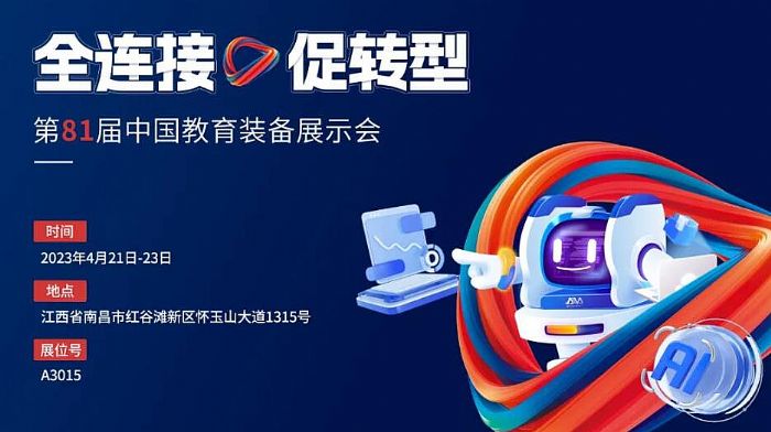 展会抢先看 | 奥威亚AI系列新品方案将重磅亮相第81届中国教装展