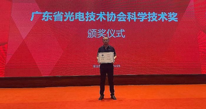 光子晶体科技核心光学技术荣获广东省光电科学技术“科技进步奖”