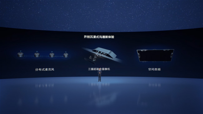 MAXHUB发布沉浸式视频会议方案：多项能力突破协作边界