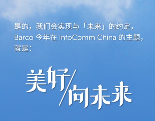 ԰ͿɵԼ InfoComm Chinaչ:3󳡾ʽ4Ʒй