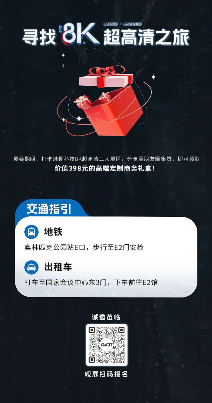 infocomm china 2023ǰ͸AVCiTչȿ