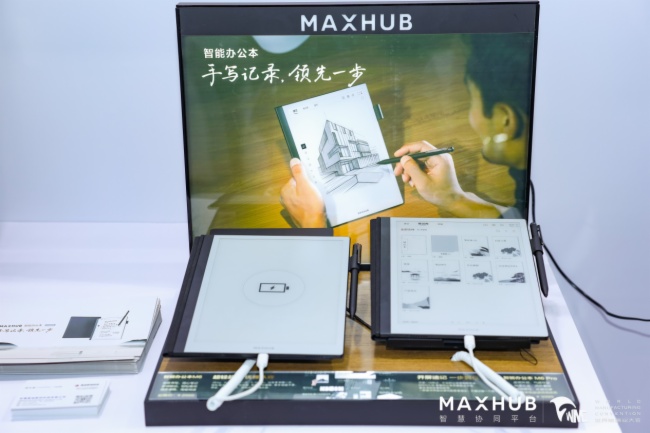 ʾչ MAXHUB2023ʾҵ