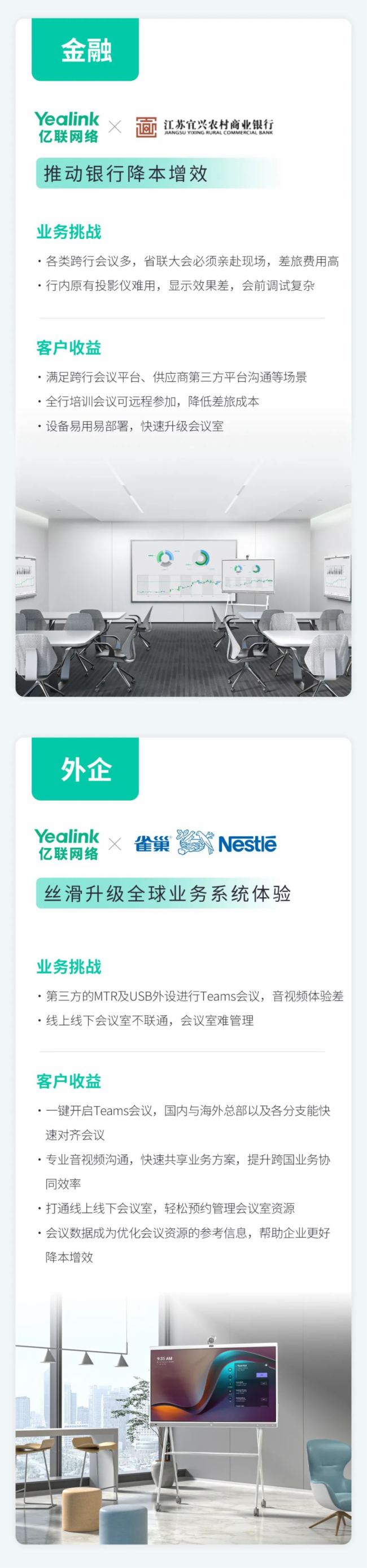 Yealink簸 | ʵָЧԶ̹ͨЭҵĹͬѡ