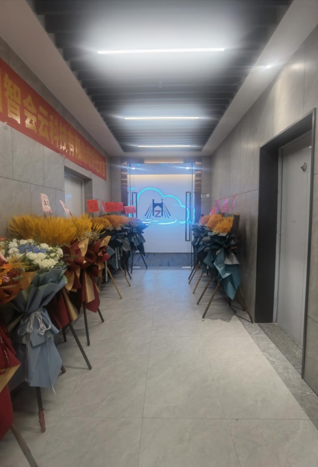 智会云五年创新发展，乔迁新址再启新程！
