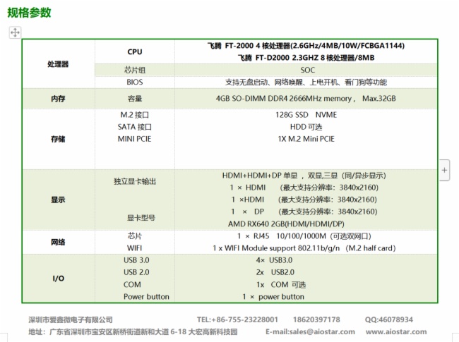 爱鑫微携RTX3080 16G独显OPS电脑亮相第82届教育装备展