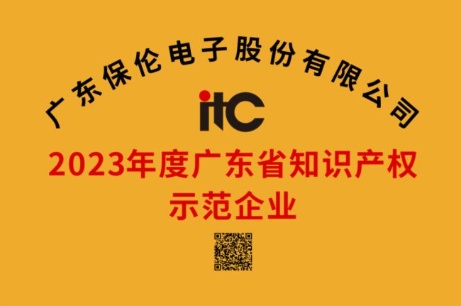 itc׹ɷٻ2023ȹ㶫ʡ֪ʶȨʾҵ