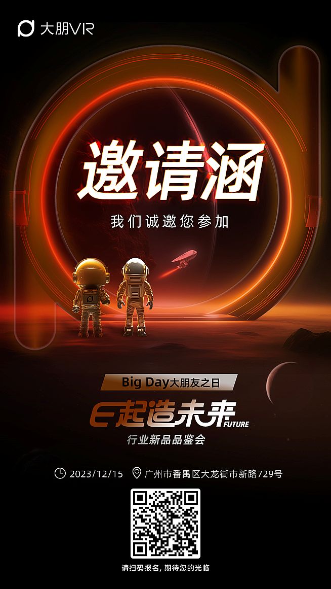 大朋VR斩获“第八届金陀螺”两项大奖