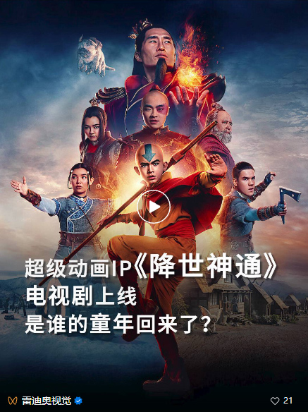 《降世神通》上线三天登顶网飞全球冠军，洲明ROE打造又一虚拟拍摄爆款神剧