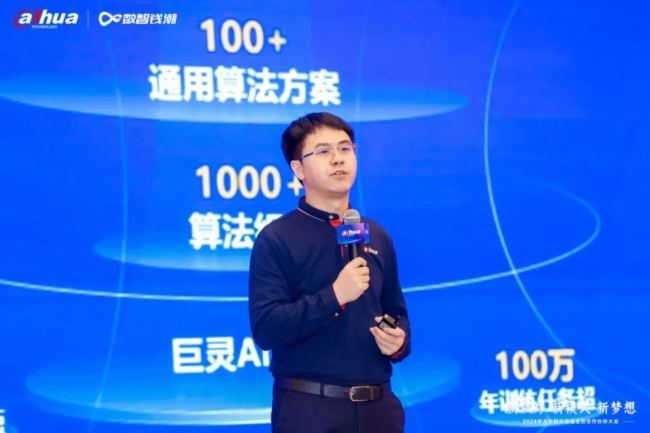 新秩序 新模式 新梦想｜2024年大华股份渠道生态合作伙伴大会隆重举行
