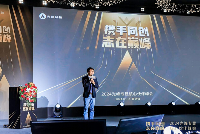 2024光峰专显核心伙伴峰会发布旗舰投影S Pro，展望三大业务线发展
