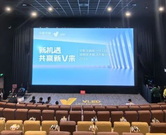 “无限机遇·共赢新V来”——中影光峰开启LED 电影屏巡展