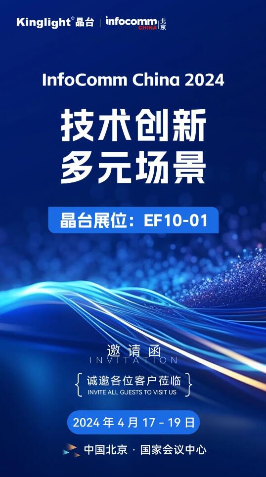 ̨InfoComm China 2024Լ¸ܶԪ