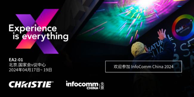 InfoComm China 2024 | Christie̽ҵ