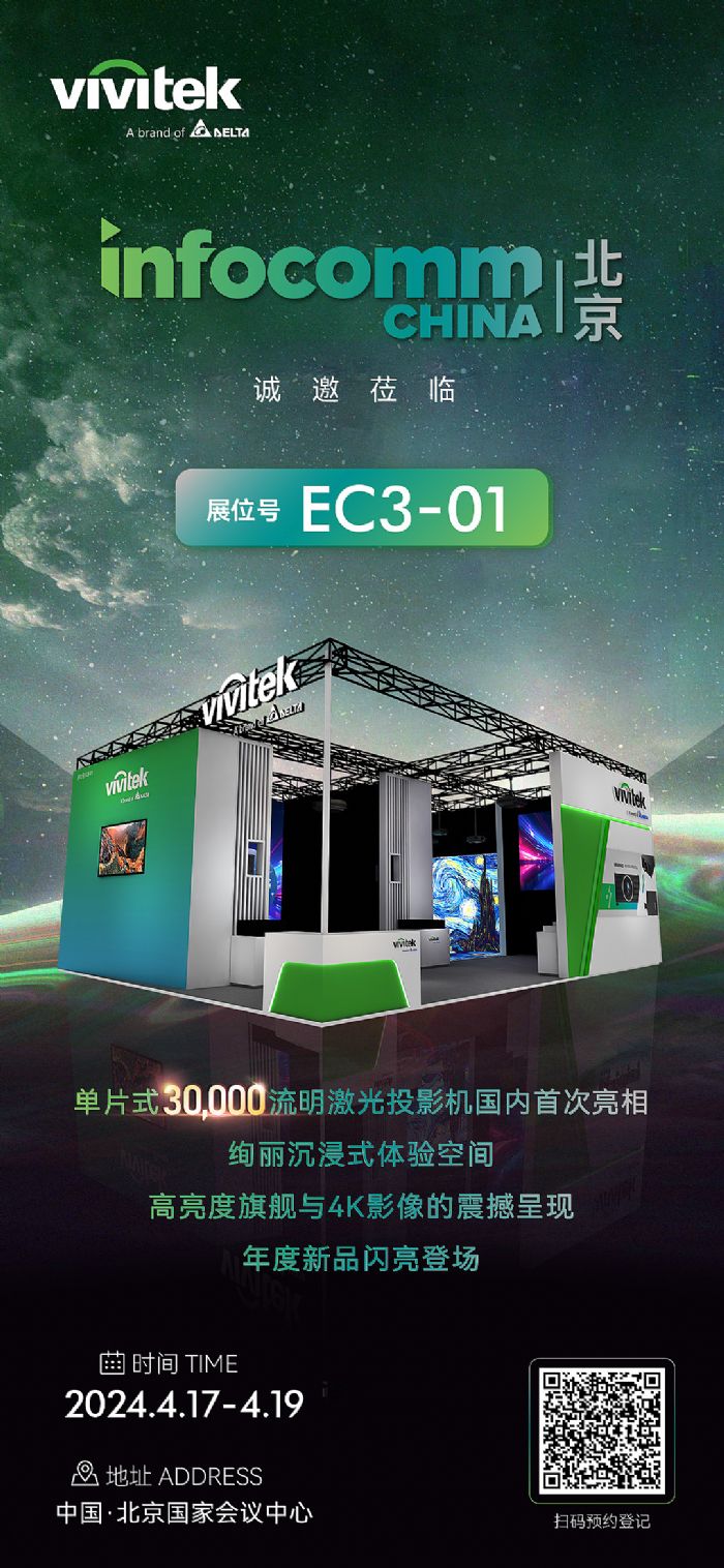 InfoComm China 2024  Vivitekͬʢ