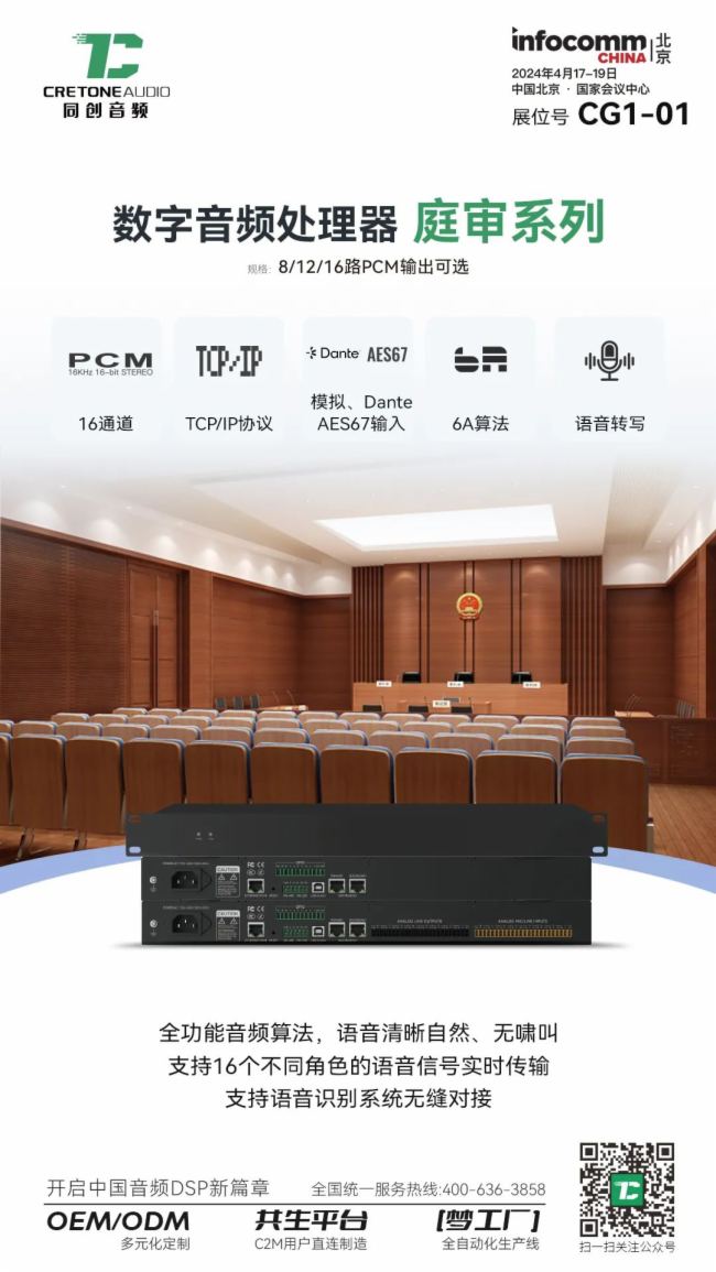 ͬƵʢװInfoComm China 2024ʢ
