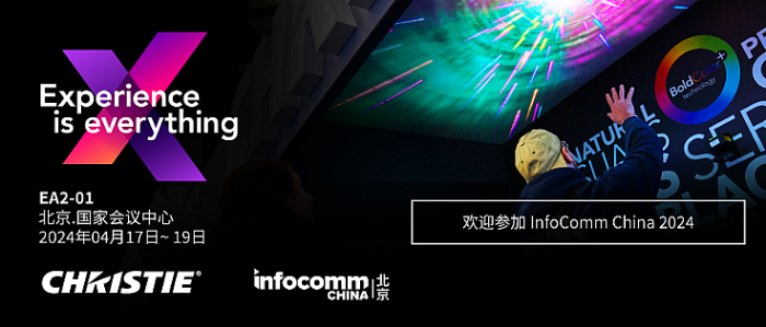 Christie չ InfoComm China 2024չּǷܼ
