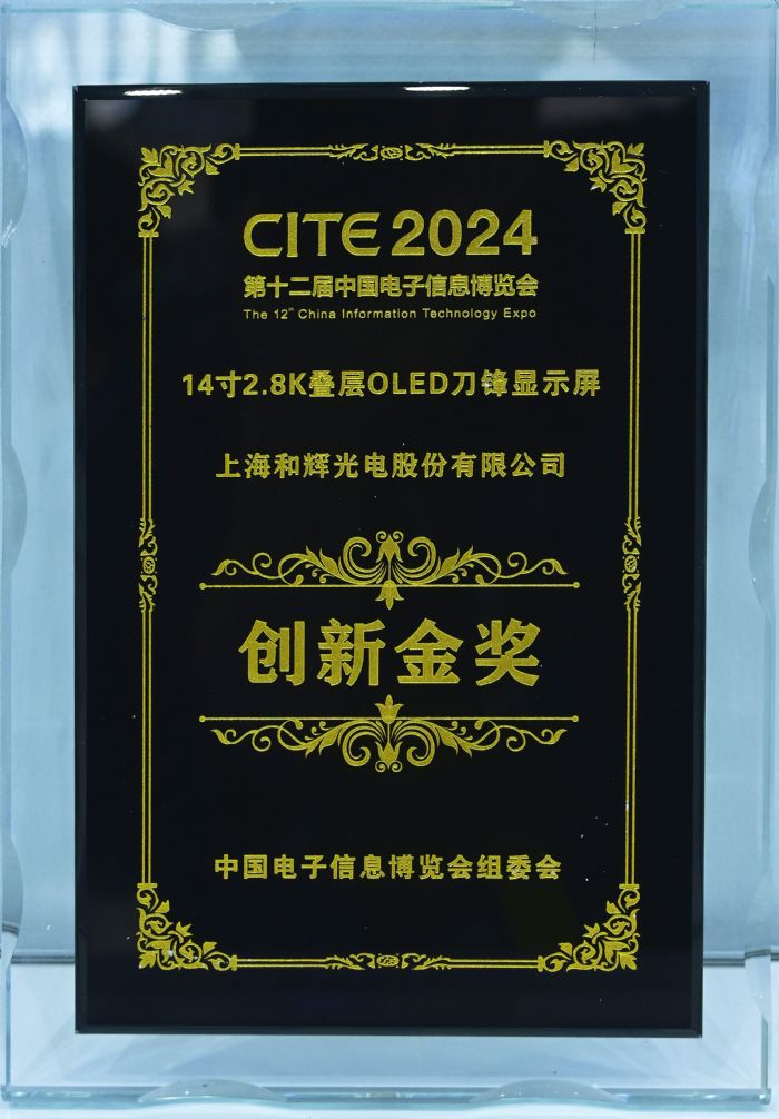 ͻԹOLEDʾٻ2024 CITE