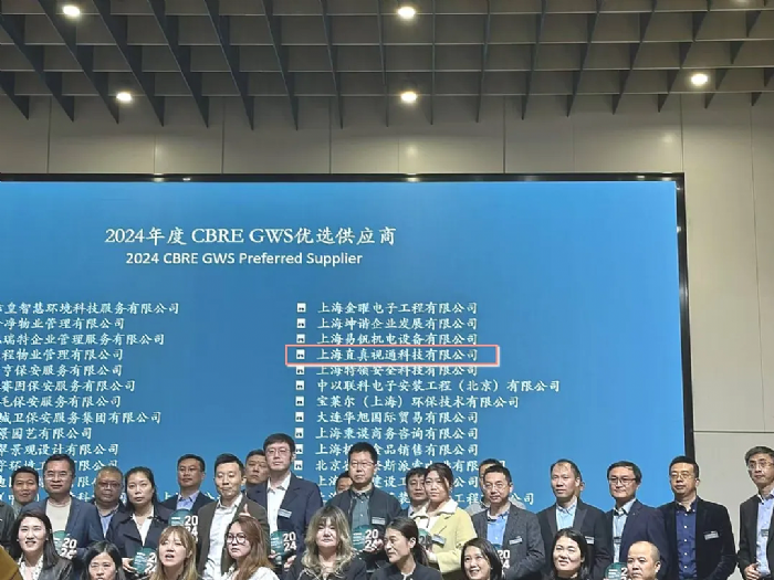 ֱͨٻCBRE2024GWSѡӦ̳ƺţЯֹδ