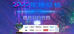 2022年投影机行业年度总结专题
