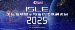 ISLE2025ǻʾϵͳչר