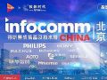 InfoComm China 2025רⱨ